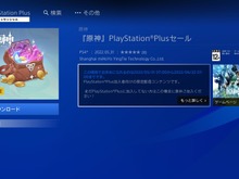 『原神』新たな「PS Plus特典」提供中!経験値や脆弱樹脂を入手、加入者は受け取り忘れに注意 画像