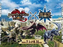 『モンハンライズ:サンブレイク』この夏は横須賀市でも、一狩りいこうぜ!コラボイベントが7月1日より開催 画像