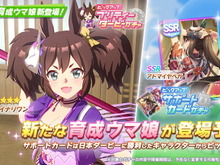 『ウマ娘』新育成ウマ娘「イナリワン」実装決定!永世三強、最後の1人がついに檜舞台へ 画像