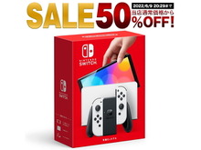 「新型スイッチ(有機ELモデル)」がなんと半額!本日9日20時から、“先着2台限定”のタイムセール開催 画像