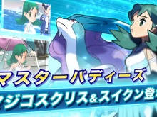 “スイクンガチ恋勢”ミナキがまたもやフラれる?『ポケマスEX』でクリスに敗北… 画像
