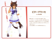 『ウマ娘』からまさかの“逆輸入”!?競走馬「ビターグラッセ」がデビュー戦へ 画像