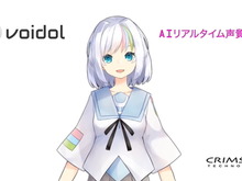 AIボイスチェンジャーソフト「Voidol」無償配布スタート!期間終了後も引き続き使用可能 画像