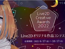 Live2Dの世界一を決めるコンテスト「Live2D Creative Awards 2022」開催!応募は10月17日まで 画像