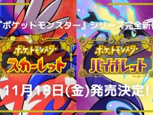 『ポケモンSV』“第3の伝説ポケモン”を巡る予想が白熱！？まさかの再登板説も… 画像