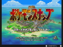 初代『ポケモンスナップ』がスイッチへ!6月24日に「NINTENDO 64 Nintendo Switch Online」へ追加決定 画像