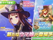 『ウマ娘』新育成ウマ娘「スイープトウショウ」実装決定！ついに「SSRタイキシャトル」も初登場 画像