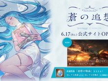 『グラブル』来場者特典で「追想の煌晶」をプレゼント！体験型アート展「グラブルミュージアム」公式サイト開設 画像