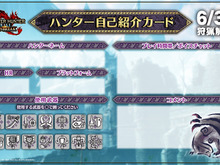 『モンハンライズ』 ”自己紹介カード”の投稿が活発に！「ゴア・マガラ」や「ダイミョウザザミ」等、新デザインカードも追加 画像