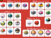 『ポケモン』モンスターボールの知られざるヒミツ…その起源は“老眼鏡ケース”！？ 画像
