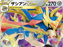 『ポケカ』新商品「VSTARスペシャルセット」収録カード公開！強力な「ザシアンVSTAR」らが登場 画像