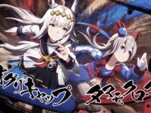 『ウマ娘』ニュースランキング―作品に影響を与え続ける「JRA」の名CMの数々、再臨の“怪物ウマ娘”たちも話題！ 画像