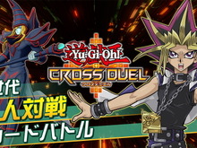 『遊戯王 クロスデュエル』海外一部地域で先行配信！国内ではAndroid版ストアページも公開中 画像