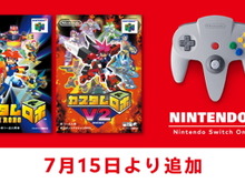 『カスタムロボ』『カスタムロボV2』ついにスイッチへ！7月15日に「NINTENDO 64 Nintendo Switch Online」へ追加決定 画像