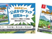 『クレヨンしんちゃん オラと博士の夏休み』パッケージ版購入で、公式ガイドブックが読める！今年の夏も、しんちゃんと一緒 画像