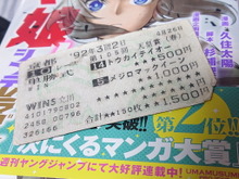 「伝説の馬券」が30年の時を超えて、親から子へ引き継がれる！『ウマ娘』きっかけのお宝に「いいね」11.8万超え 画像