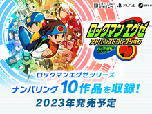 『ロックマンエグゼ アドバンスコレクション』発表に“RTA勢”から興奮の声 画像
