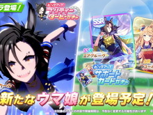 『ウマ娘』新育成ウマ娘「エアシャカール」実装決定！サポカには「SSRエアグルーヴ」らも新登場 画像