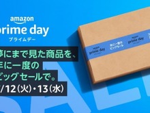 Amazon「プライムデー」7月12日から開催！ 年に1度のビッグセール 画像