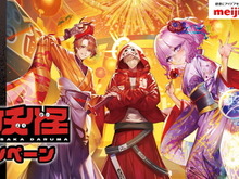 「大妖怪」×「ローソン」コラボ開催！CRカップきっかけの人気トリオ、その限定クリアファイルをプレゼント 画像