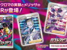 『ポケカ』アクロマの実験、メリッサの「SR画像」初公開！知的＆ビューティー、ロストゾーン活かす強力効果にも注目 画像