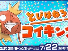 『ソード・シールド』で異色ルールの大会が開催！？主役はまさかの“コイキング” 画像