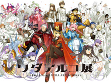 「ワダアルコ展」Fate総勢40キャラのメインビジュアルが壮観！最新作『Fate/EXTRA Record』の関連展示も 画像