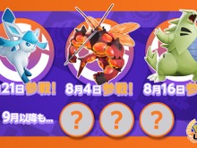 『ポケモンユナイト』要注目ポケモン「バンギラス」や「マッシブーン」を先行プレイ！PvE「挑戦!!ボスラッシュ」もアツいぞ 画像