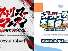 UUUMとCrazy Raccoon、大型リアルイベント発表！2日に渡って「ストリーマーフェス」&「オールスター大運動会」開催へ 画像