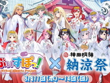 「ぶいすぽっ！」×「神田明神納涼祭り」コラボ決定！初のオフラインイベント開催へ 画像