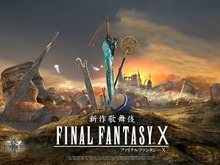 『FF10』が歌舞伎に！2023年春に「新作歌舞伎 ファイナルファンタジーX」として上演決定 画像