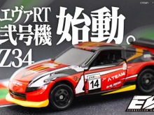 トミカ「エヴァRT弐号機 Z34」予約販売が7月20日午前11時からスタート！待望の“2号機カラー”が映える、高い完成度に注目 画像