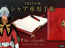 「機動戦士ガンダム」今年も「シャア専用」の手帳が登場！“見えるぞ、2023年の予定が見える！” 画像