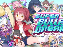 ゲーム大好き少女がレトロゲーム風ミッションに挑む！『スーパーバレットブレイク』体験版PS4/スイッチ向けに配信 画像