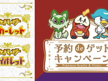 『ポケモン スカーレット・バイオレット』予約キャンペーン開催決定！メインテーマの“楽譜”も無料配布へ 画像