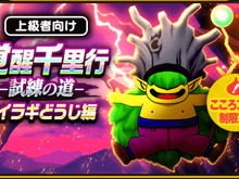 「ひいらぎどうじ」の覚醒千里行が登場！コスト制限300で激闘を乗り切るコツ【ドラクエウォーク 秋田局】 画像