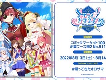 「ホロライブ」夏コミケで3種類のグッズセットを販売！マリン船長たちが描かれたオリジナルショッパーも、先着順でプレゼント 画像