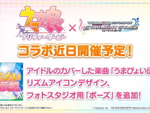 『デレステ』×『ウマ娘』コラボ決定！アイドルのカバーした「うまぴょい伝説」登場へ 画像