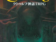 『クトゥルフ神話TRPGルールブック』のアプリ化決定！関連書籍やソースブックが1つに、各種便利ツールも搭載 画像