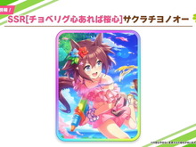 『ウマ娘』配布チヨノオーの“水着姿”が激マブ！新レース場追加の「1.5周年キャンペーン」など、アプデ情報ひとまとめ 画像
