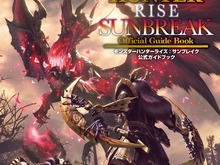 『モンハンライズ：サンブレイク』公式攻略本が8月31日発売！無料アプデ第1弾までの追加要素など、重要情報が目白押し 画像