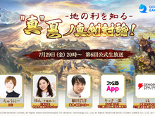 『三國志 真戦』7月29日20時より生放送番組を配信！新PKシーズン「軍争地利」など、お役立ち情報をお届け 画像
