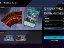 『遊戯王 マスターデュエル』人気汎用カード「禁じられた一滴」が確実に手に入る！サービス良すぎなセット商品が販売開始 画像
