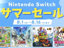 「Nintendo Switch サマーセール」8月1日から開催決定！全12タイトルが最大30%オフに 画像