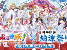「ぶいすぽっ！」×「神田明神納涼祭り」コラボ続報公開！メンバーが屋台で接客、法被などの限定グッズも販売へ 画像