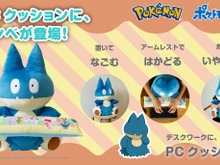 ポケモンのゴンベがアームレスト付きのクッションに！抱えて座れば、パソコン作業での腕の疲労も軽減 画像