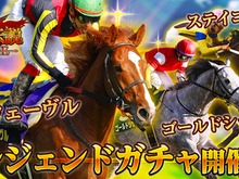 『競馬伝説PRIDE』オルフェやゴルシなどを獲得できる「レジェンドガチャ」がスタート！豪華報酬が手に入る新イベントも 画像