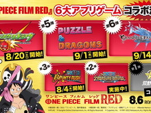 「ワンピース」×『グラブル』コラボ決定！映画公開記念で『モンスト』『パズドラ』ともコラボ開催へ 画像