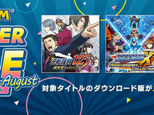 「カプコン サマーセール」開催！『バイオハザード』『ロックマン』『逆転裁判』など人気シリーズが最大86%OFFに 画像