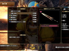 『モンハンライズ：サンブレイク』傀異錬成は“武器”にも用意！前作の「カスタム強化」を連想させる画像公開 画像